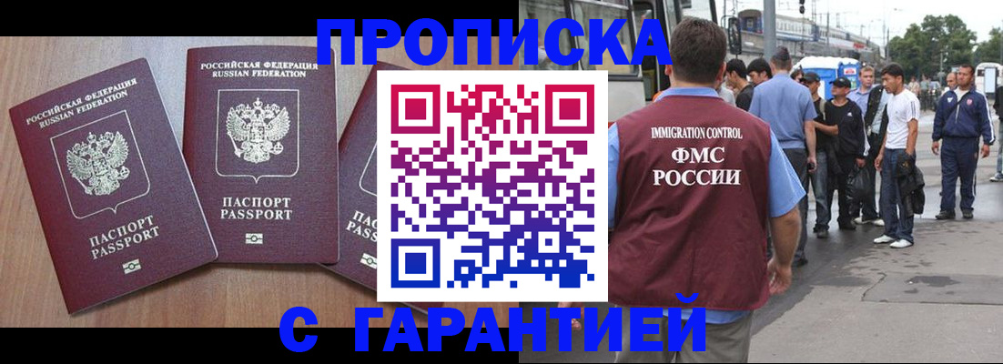 прописка гарантия в Тихвине
